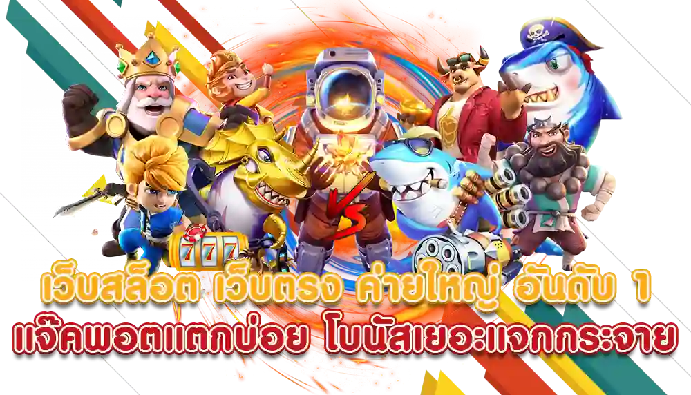 วินเนอร์ 555